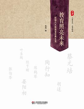 教育照亮未来 pdf epub mobi 电子书 下载