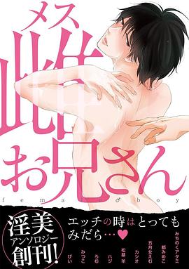 雌お兄さん pdf epub mobi 電子書 下載