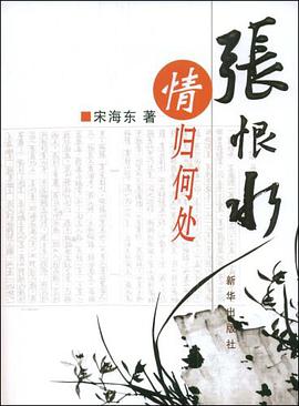 张恨水情归何处 pdf epub mobi 电子书 下载