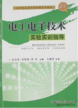 电工电子技术实验实训指导 pdf epub mobi 电子书 下载