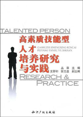 高素質技能型人纔培養研究與實踐 pdf epub mobi 電子書 下載