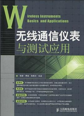 无线通信仪表与测试应用 pdf epub mobi 电子书 下载