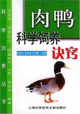 肉鸭科学饲养诀窍