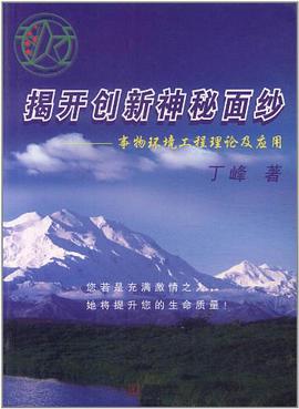 揭开创新神秘面纱 pdf epub mobi 电子书 下载