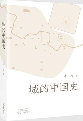城的中国史 pdf epub mobi 电子书 下载
