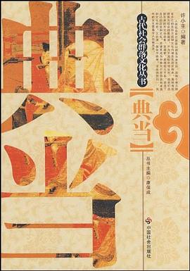 典当 pdf epub mobi 电子书 下载