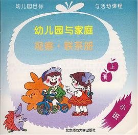 幼儿操作材料:小班.数学 pdf epub mobi 电子书 下载