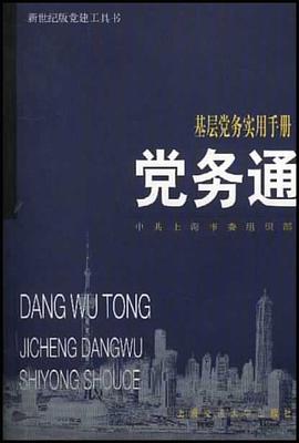 党务通 pdf epub mobi 电子书 下载