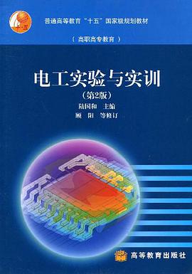 电工实验与实训 pdf epub mobi 电子书 下载
