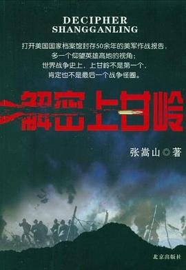 解密上甘岭 pdf epub mobi 电子书 下载