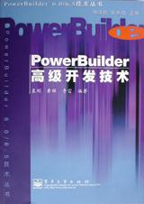 PowerBuilder 高級開發技術 pdf epub mobi 電子書 下載