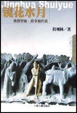 镜花水月 pdf epub mobi 电子书 下载