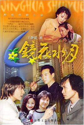 镜花水月 pdf epub mobi 电子书 下载