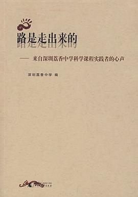 路是走出来的 pdf epub mobi 电子书 下载