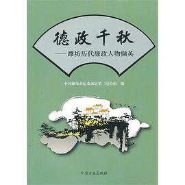 德政千秋 pdf epub mobi 电子书 下载