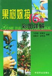果树嫁接16法彩图详解 pdf epub mobi 电子书 下载