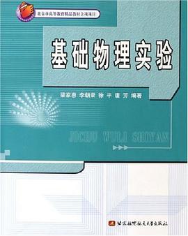 基础物理实验