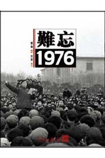 難忘1976