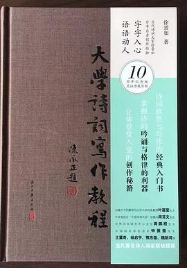 大学诗词写作教程 pdf epub mobi 电子书 下载