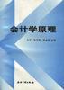 會計學原理 pdf epub mobi 電子書 下載
