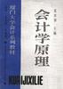 會計學原理 pdf epub mobi 電子書 下載