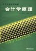 会计学原理 pdf epub mobi 电子书 下载