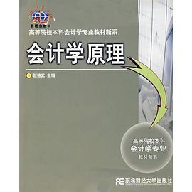 会计学原理