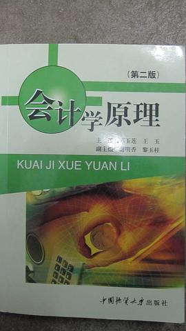 会计学原理 pdf epub mobi 电子书 下载