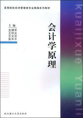 会计学原理 pdf epub mobi 电子书 下载