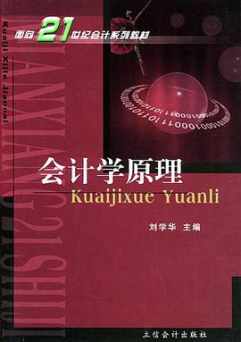 会计学原理 pdf epub mobi 电子书 下载