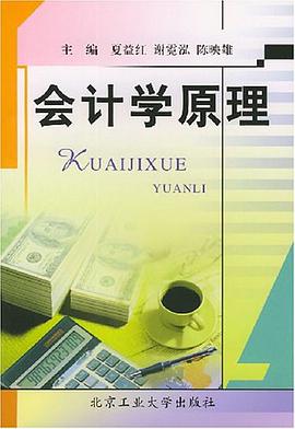 会计学原理 pdf epub mobi 电子书 下载