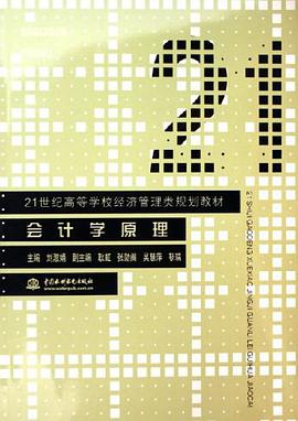 会计学原理 pdf epub mobi 电子书 下载