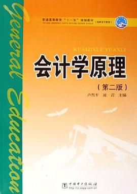会计学原理 pdf epub mobi 电子书 下载