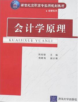 会计学原理 pdf epub mobi 电子书 下载