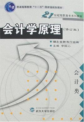 会计学原理 pdf epub mobi 电子书 下载