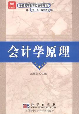 会计学原理 pdf epub mobi 下载