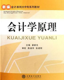 会计学原理 pdf epub mobi 电子书 下载