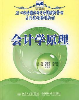 会计学原理