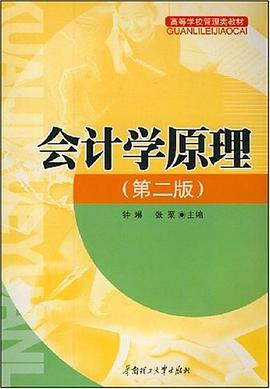 会计学原理 pdf epub mobi 电子书 下载