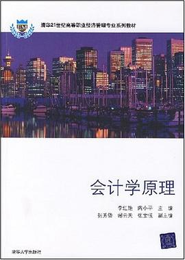会计学原理 pdf epub mobi 电子书 下载