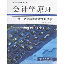会计学原理 pdf epub mobi 电子书 下载