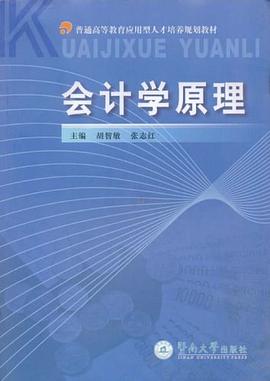 会计学原理 pdf epub mobi 电子书 下载