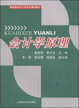会计学原理 pdf epub mobi 下载