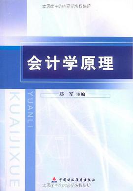 會計學原理 pdf epub mobi 電子書 下載