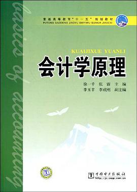会计学原理 pdf epub mobi 电子书 下载