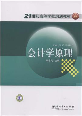 会计学原理 pdf epub mobi 电子书 下载