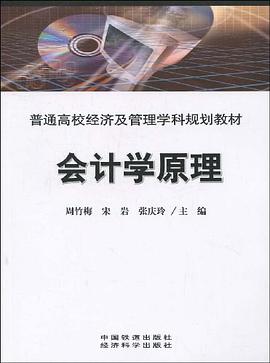 会计学原理 pdf epub mobi 电子书 下载