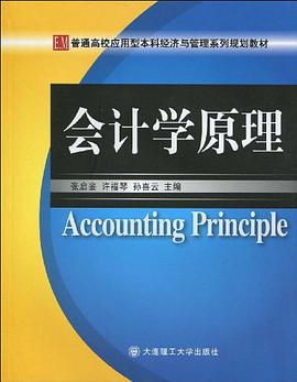 会计学原理 pdf epub mobi 电子书 下载