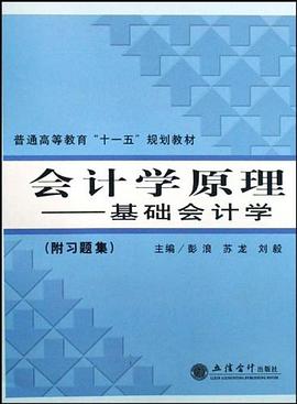 会计学原理 pdf epub mobi 电子书 下载