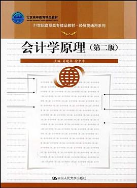 会计学原理 pdf epub mobi 电子书 下载